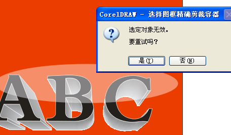 cdr怎麼圖片置入不到文字裡面啊?