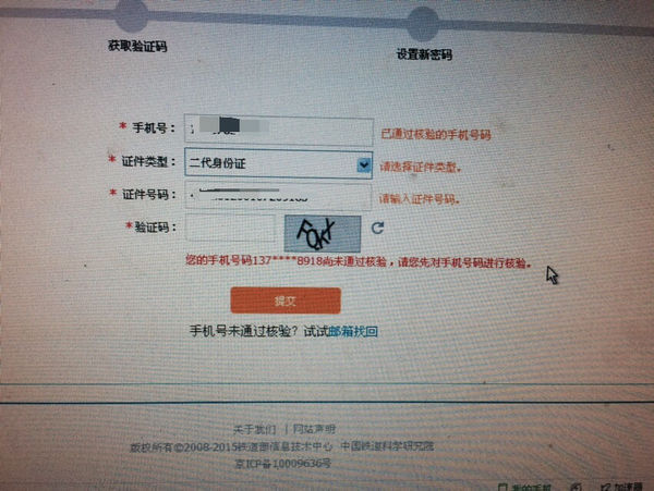 12306用户名密码都不记得