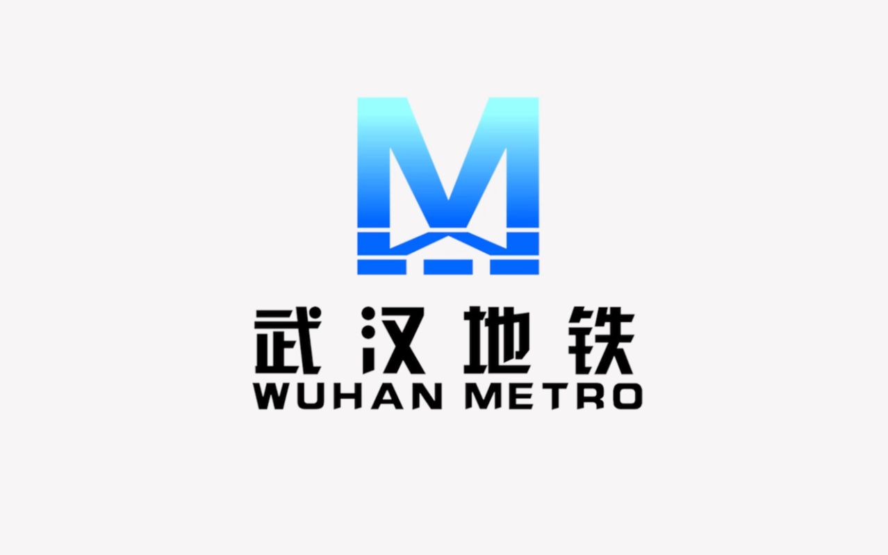 武汉地铁2019校招 b>新员工培训 /b>