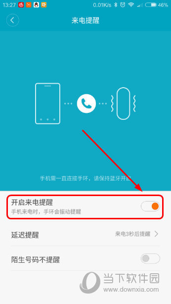 来电提醒怎么设置