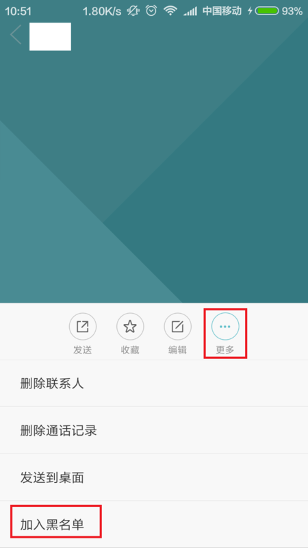 在通讯录里怎么把人拉到黑名单