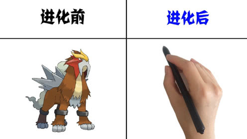 神奇宝贝:炎帝进化前 vs进化后,炫酷对比!