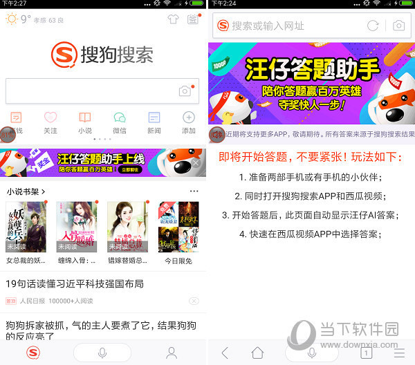 旺仔答题助手怎么用 搜狗旺仔答题助手使用教