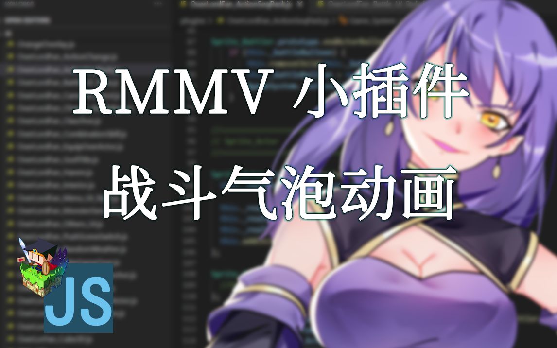 [图]RPG Maker MV 战斗气泡动画插件