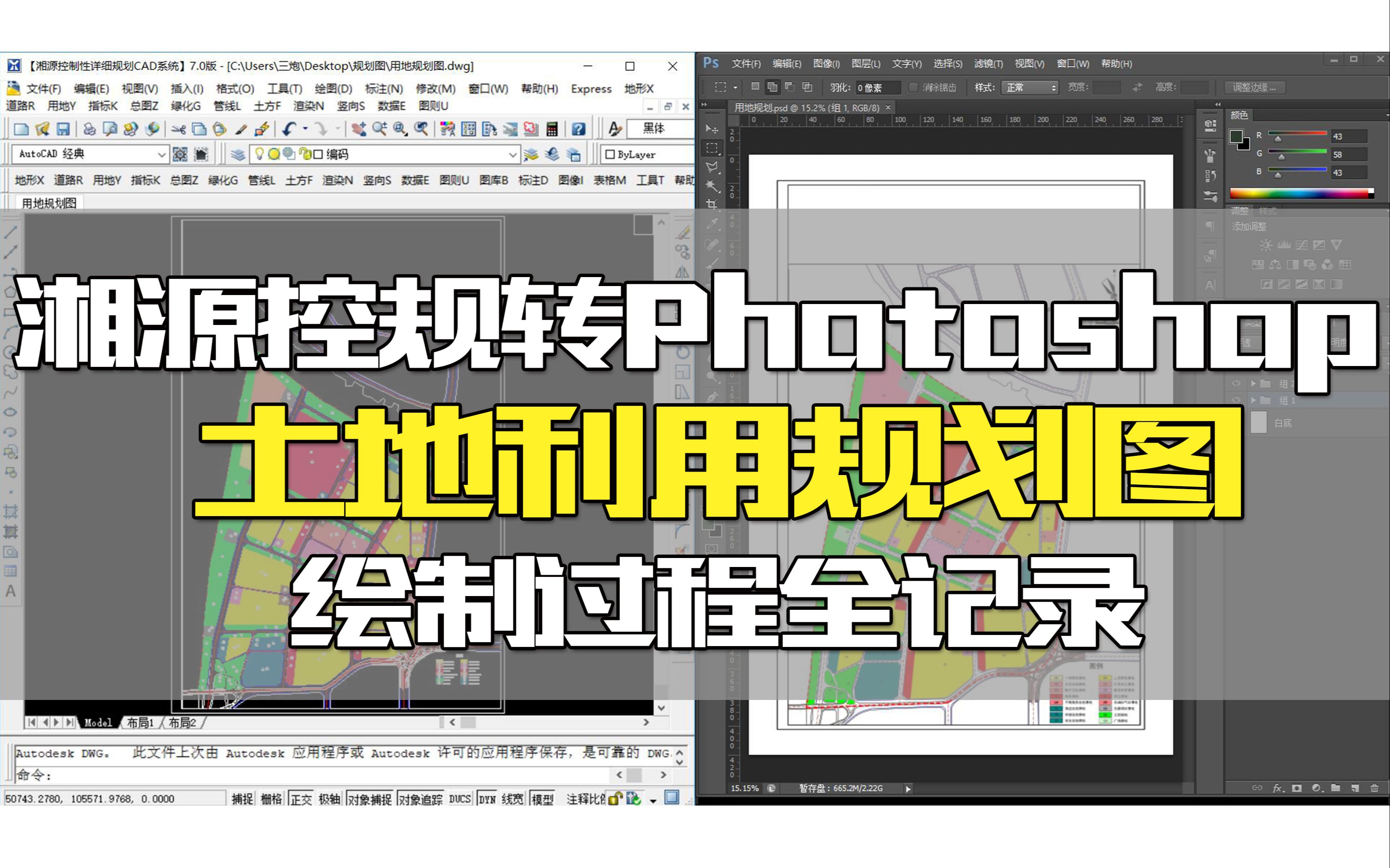 [图]【城乡规划】湘源控规转Photoshop||土地利用规划图绘制过程全记录(高清版)