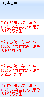 浙江省中小学学生电子学籍系统一年级新生注册