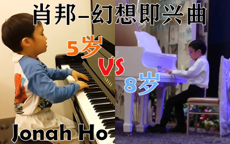 [图]【钢琴】♬油管运输♬小神童Jonah Ho 5岁的演奏 vs 8岁更成熟的演奏-肖邦幻想即兴曲 P1-5岁 P2-8岁