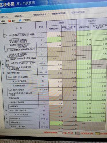个体户网上国税申报怎么填写
