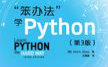 [图]笨方法学python系列视频25