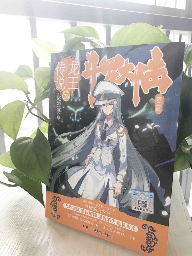 《龙王传说》26册封面是谁?