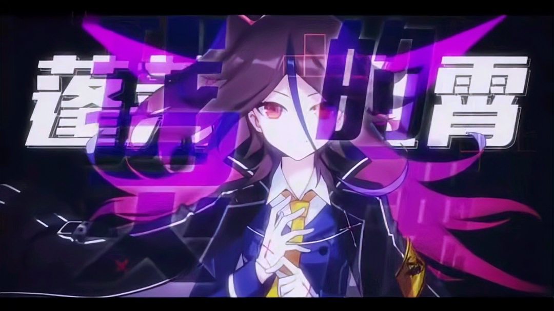  b>崩坏学园2 /b>/蓬莱寺九霄