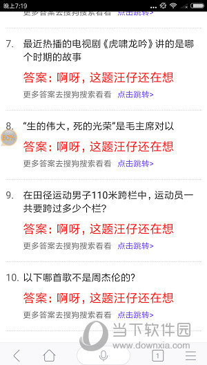 旺仔答题助手怎么用 搜狗旺仔答题助手使用教