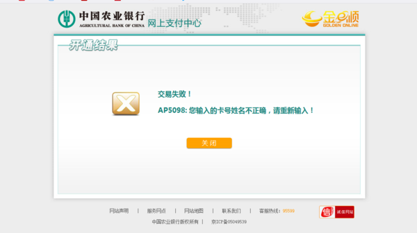 我的农业银行卡号已经开通了网银,我开通k码时,银行卡号和密码都是