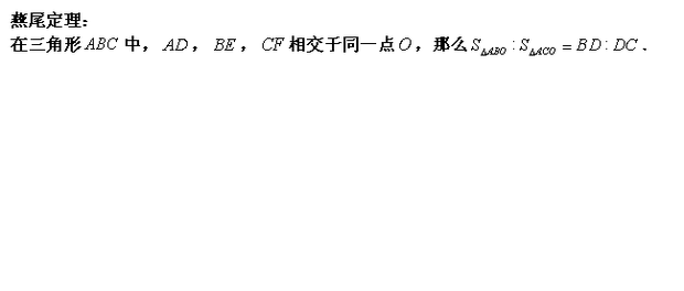 梯形的燕尾定理