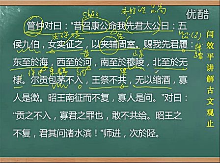 【闫效平讲解古文观止】第9集:齐桓公伐楚盟屈完