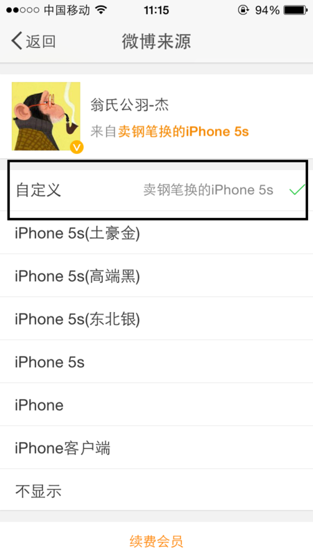 怎么在发微博的时候隐藏手机型号显示安卓客户