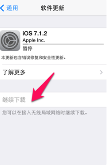 iPhone5s如何更新系统版本?