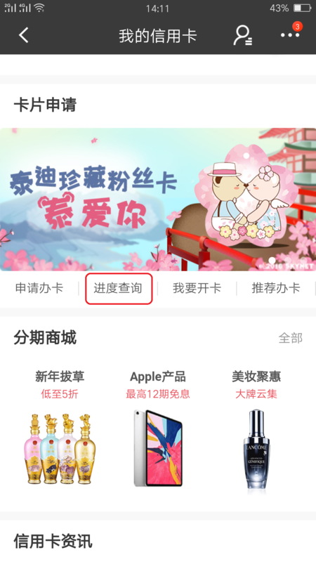 怎么查招商银行信用卡申请进度