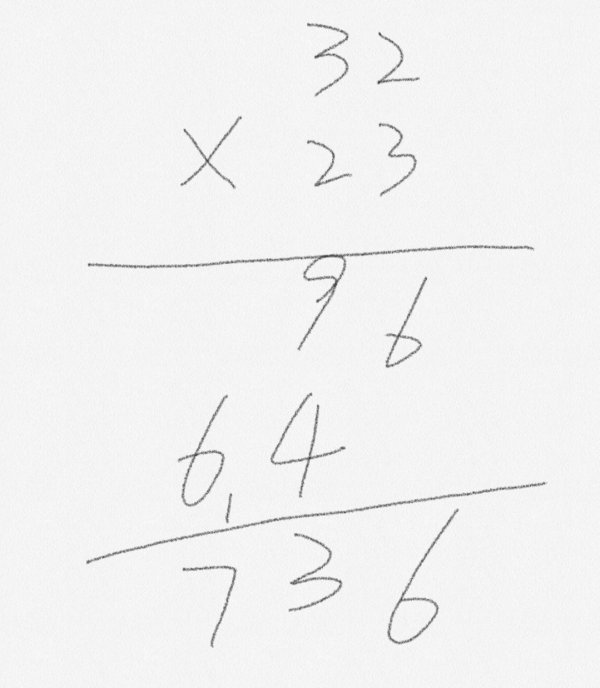 18x23的竖式计算图片图片