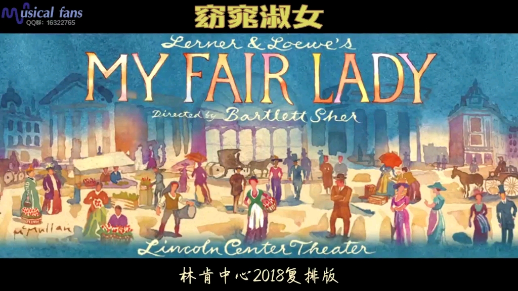 [图]【Musical Fans字幕组】百老汇音乐剧《窈窕淑女》My Fair Lady 林肯中心2018复排版