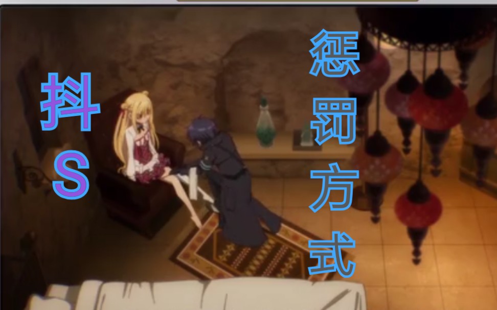 二次元抖s妹纸" 惩罚""示爱"男主的方式也太令人羡慕了吧!