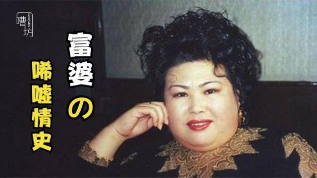 "富婆专业户" b>董立范 /b>,87年被初恋骗5万块钱,如今57岁至今未婚