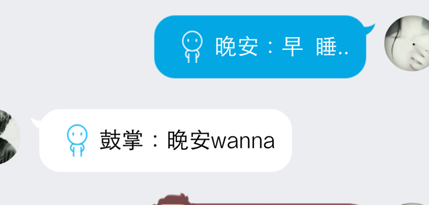 晚安wanna 什么意思为什么要这样发?