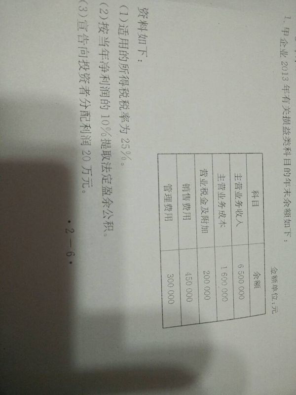 要求:1、编制甲企业年末结转各损益类科目余额