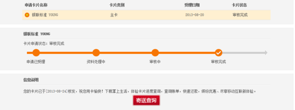 我申请的招行信用卡已经完成审核,这样是不是