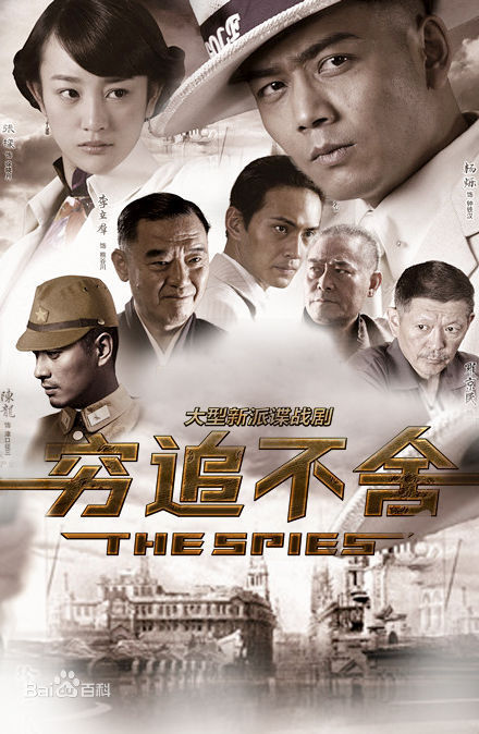 穷追不舍 电视剧 百度云