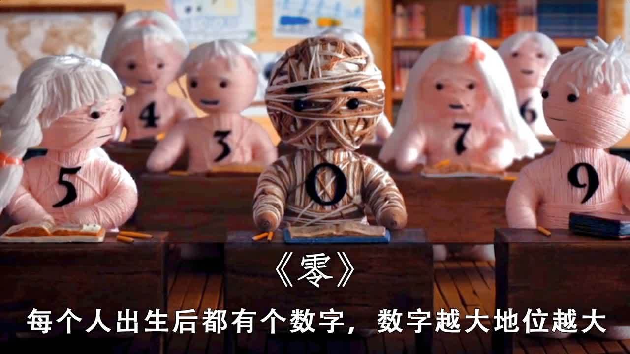 [图]两分钟看完《零zero》,人生下来身上就数字,数字越大地位越大