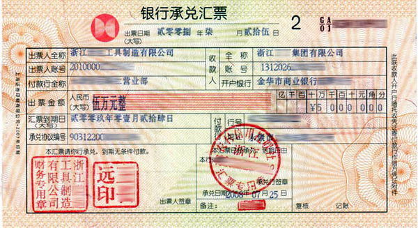 银行承兑汇票是什么样子的?有什么用_360问答