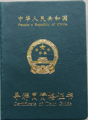 导游证验证.这个部门的可不尅上岗