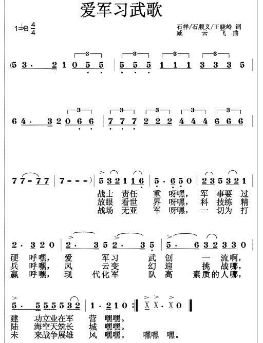 听党指挥歌简谱图片