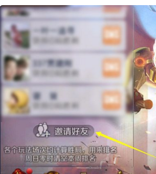 手机英雄杀怎么和好友一起玩