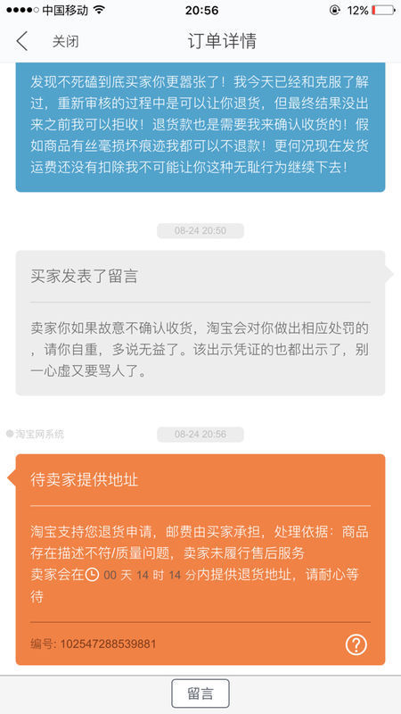 闲鱼上的淘宝介入,买家退货,卖家拒收怎么办?