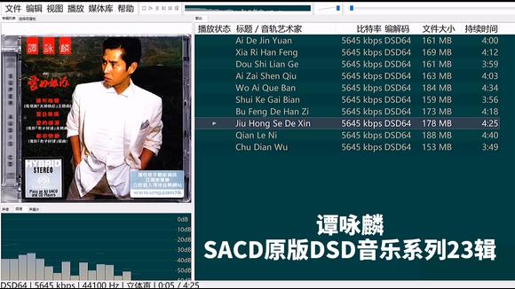 [图]0439-[DSD-DSF]谭咏麟 - 爱的根源SACD系列