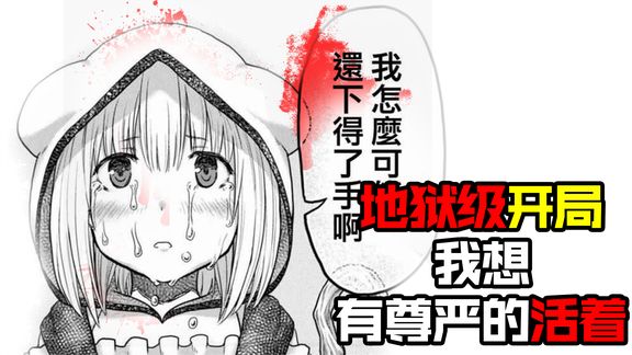 [图]莉莉丝命运转折线,亲手弑父斩因果,漫画解说