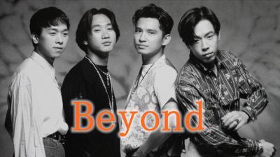 [图]Beyond《无悔这一生》,回顾永恒的经典!