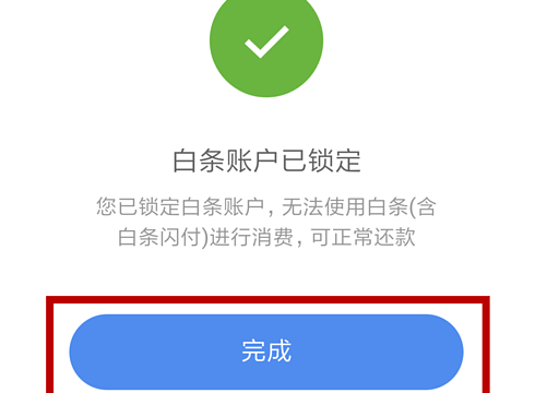 京东白条如何取消短信提醒功能