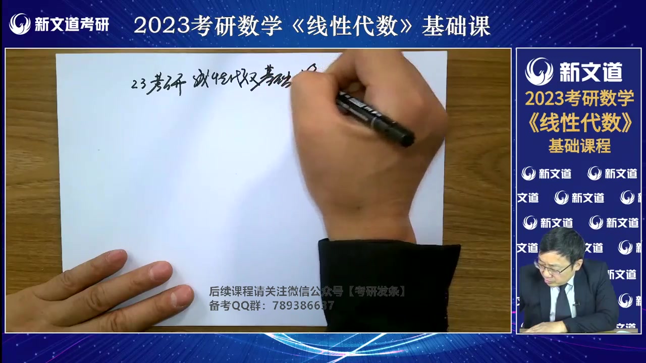 [图]2023考研数学一数学二数学三数学-线性代数基础线代汤家凤]