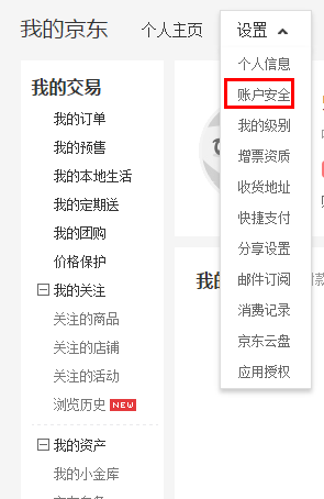 用qq登陆京东怎么换手机号码