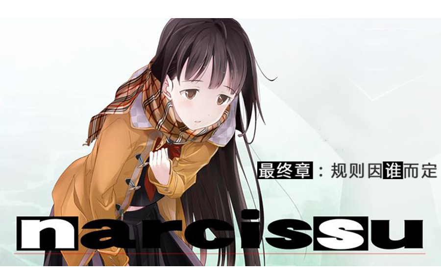 [图]psp_水仙_Narcissu_如果还有明天中文版剧情流程_最终章