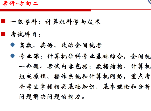 网络工程专业考研考什么专业