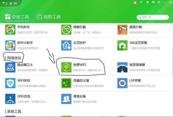 台式电脑怎么用360wifi