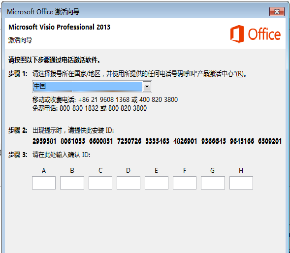 【VISIO 2013激活】Microsoft Visio 2013 Prof