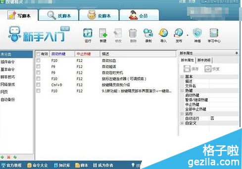 dnf按键精灵辅助怎么使用?轻松教你学会使用按键精灵