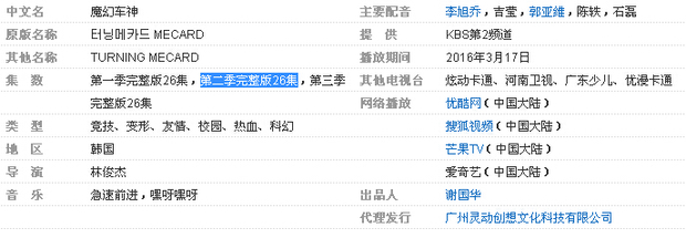 魔幻车神第二季有多少集