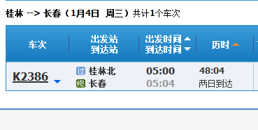 桂林北早5:00到长春火车几点