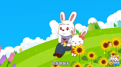兔小贝儿歌: 爸爸!